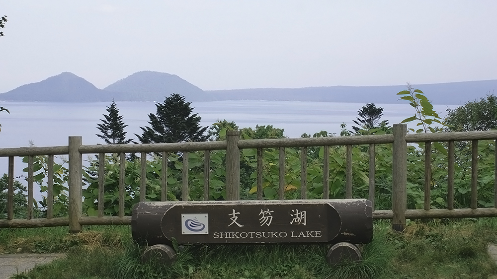 北海道 支笏湖